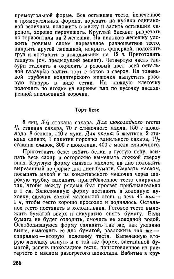 Лидия Лемкуль - Праздничный стол - Страница № 259