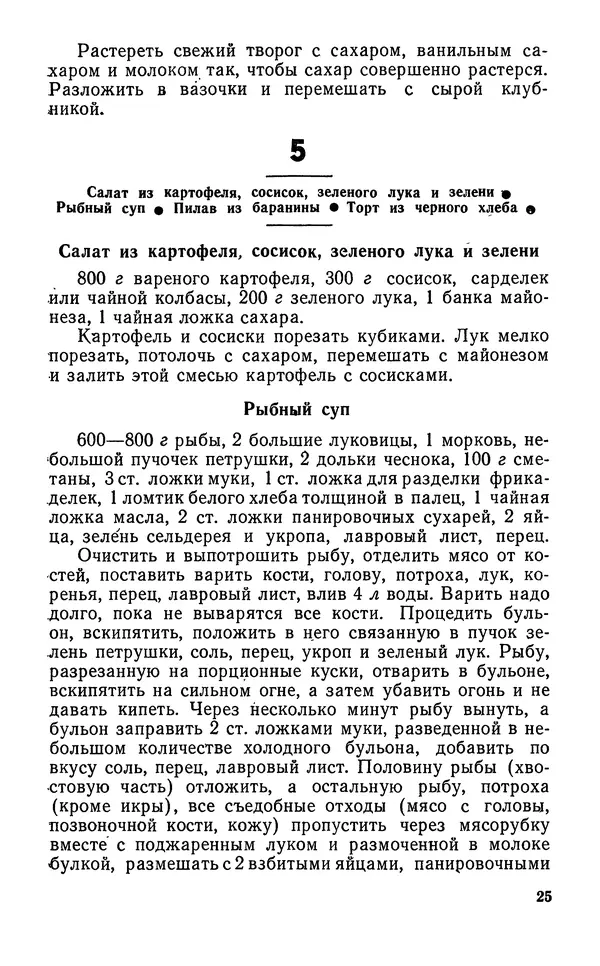 Лидия Лемкуль - Праздничный стол - Страница № 26