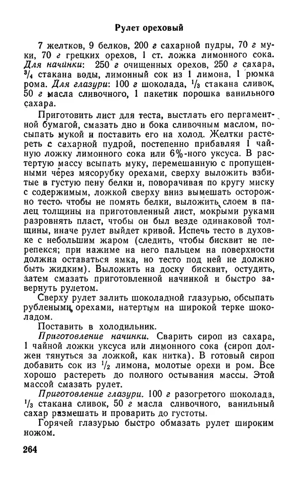 Лидия Лемкуль - Праздничный стол - Страница № 265
