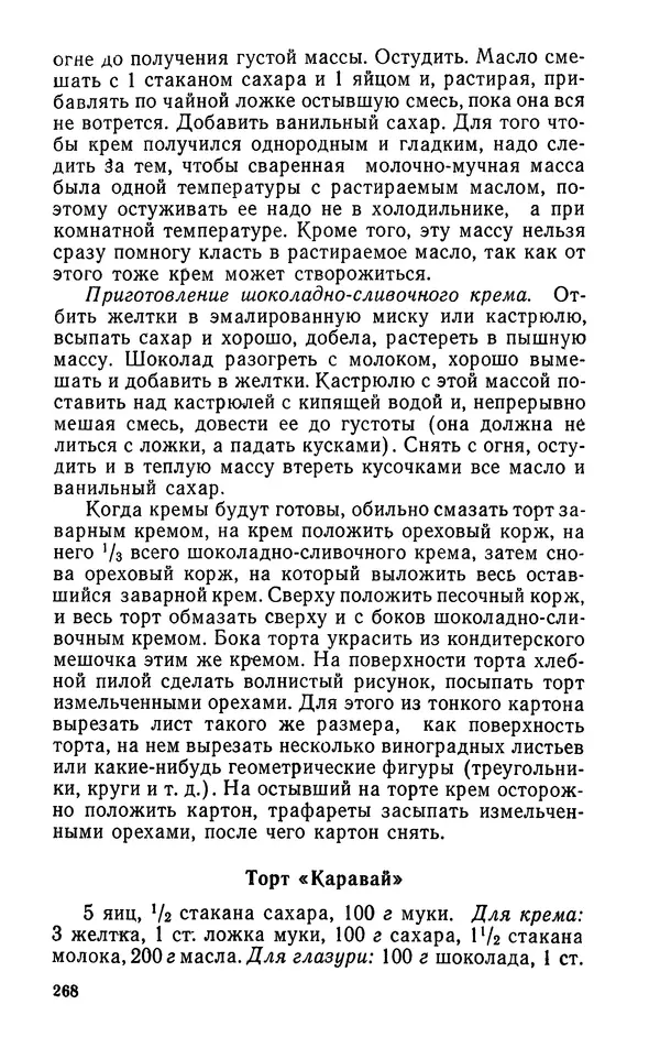 Лидия Лемкуль - Праздничный стол - Страница № 269