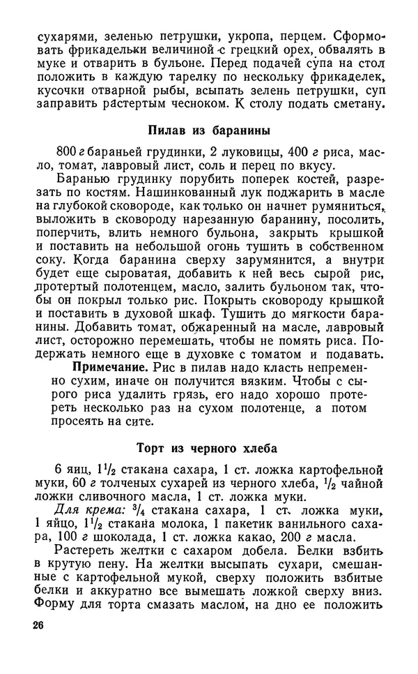 Лидия Лемкуль - Праздничный стол - Страница № 27