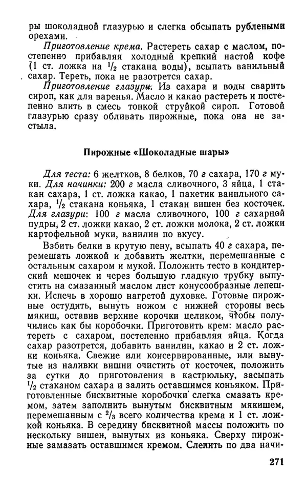 Лидия Лемкуль - Праздничный стол - Страница № 272