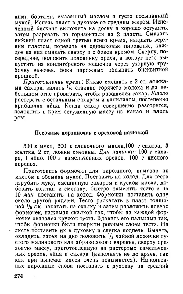 Лидия Лемкуль - Праздничный стол - Страница № 275