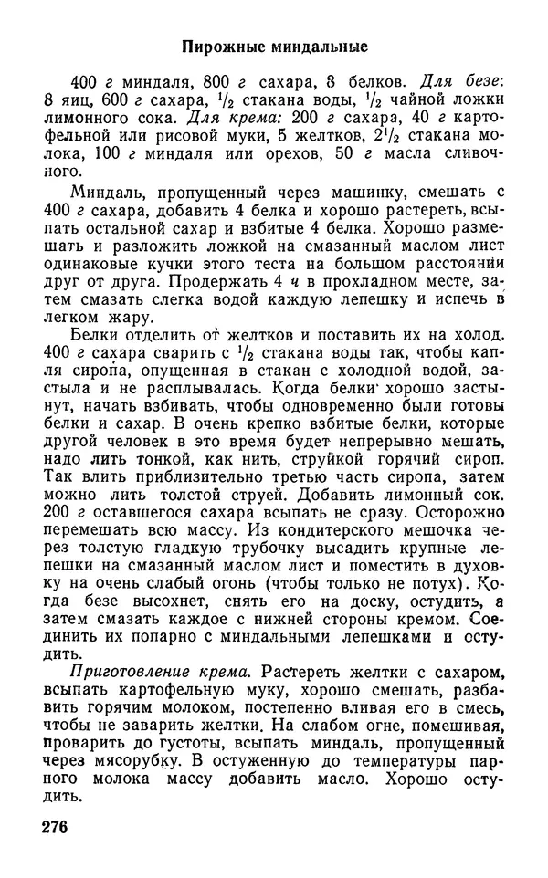 Лидия Лемкуль - Праздничный стол - Страница № 277