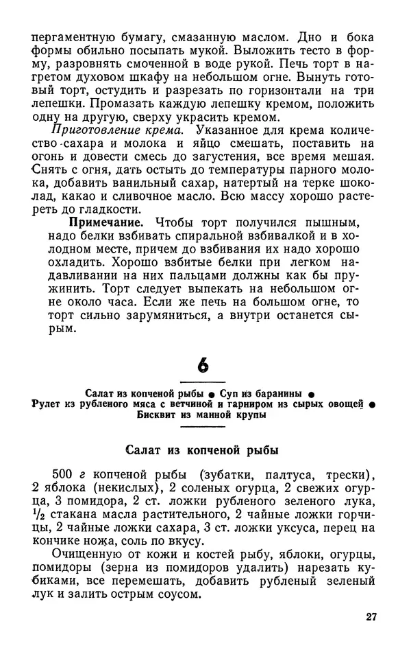 Лидия Лемкуль - Праздничный стол - Страница № 28