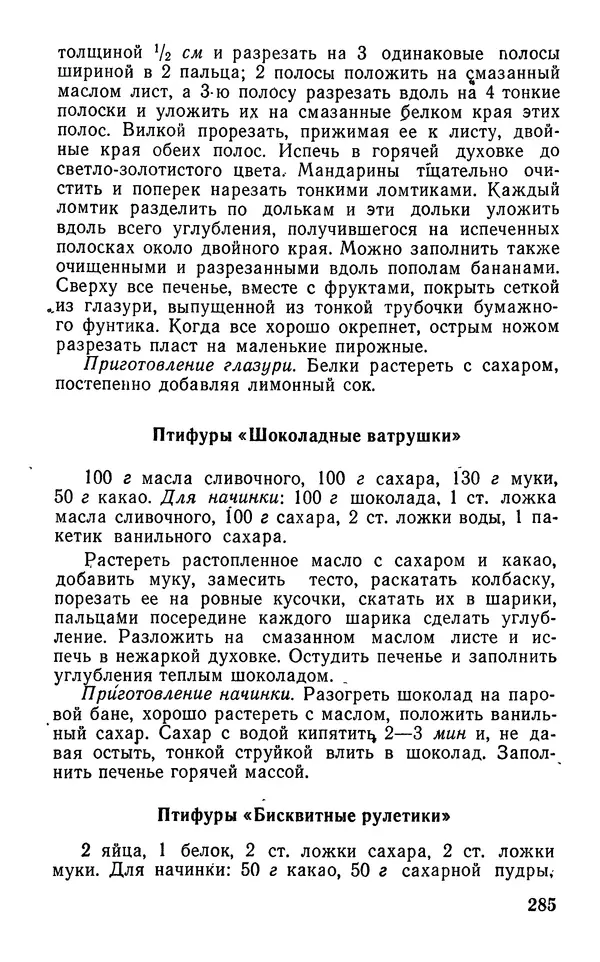 Лидия Лемкуль - Праздничный стол - Страница № 286