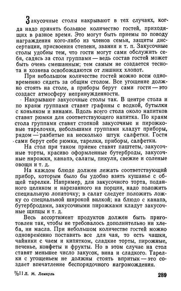 Лидия Лемкуль - Праздничный стол - Страница № 290