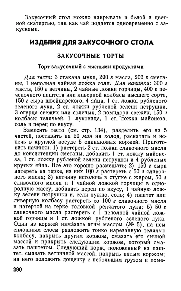 Лидия Лемкуль - Праздничный стол - Страница № 291