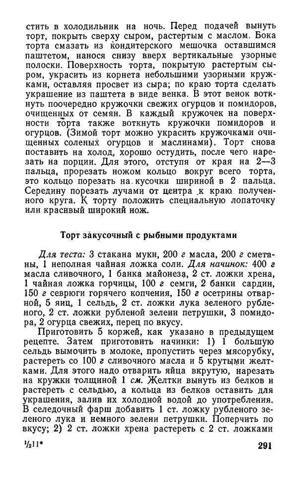 Лидия Лемкуль - Праздничный стол - Страница № 292