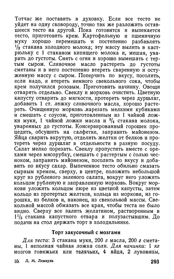 Лидия Лемкуль - Праздничный стол - Страница № 294