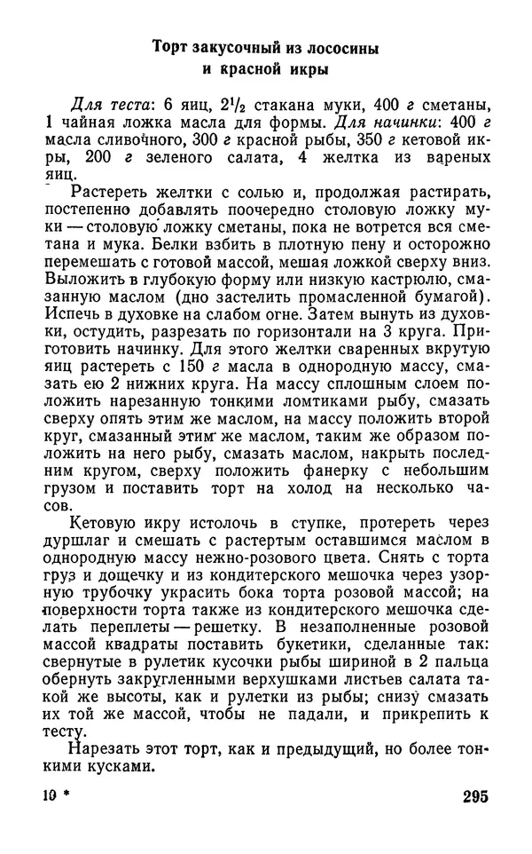 Лидия Лемкуль - Праздничный стол - Страница № 296