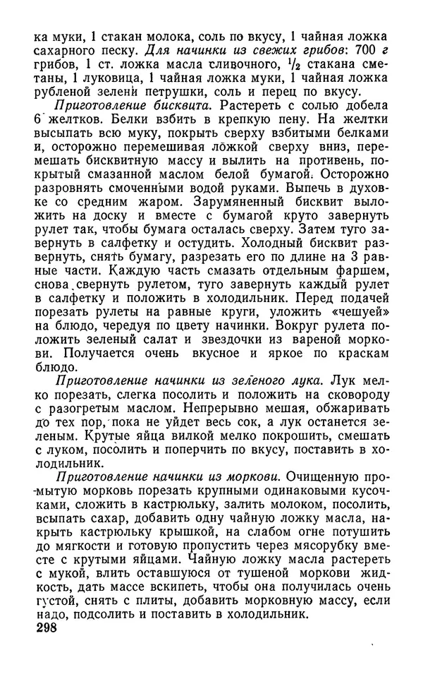 Лидия Лемкуль - Праздничный стол - Страница № 299