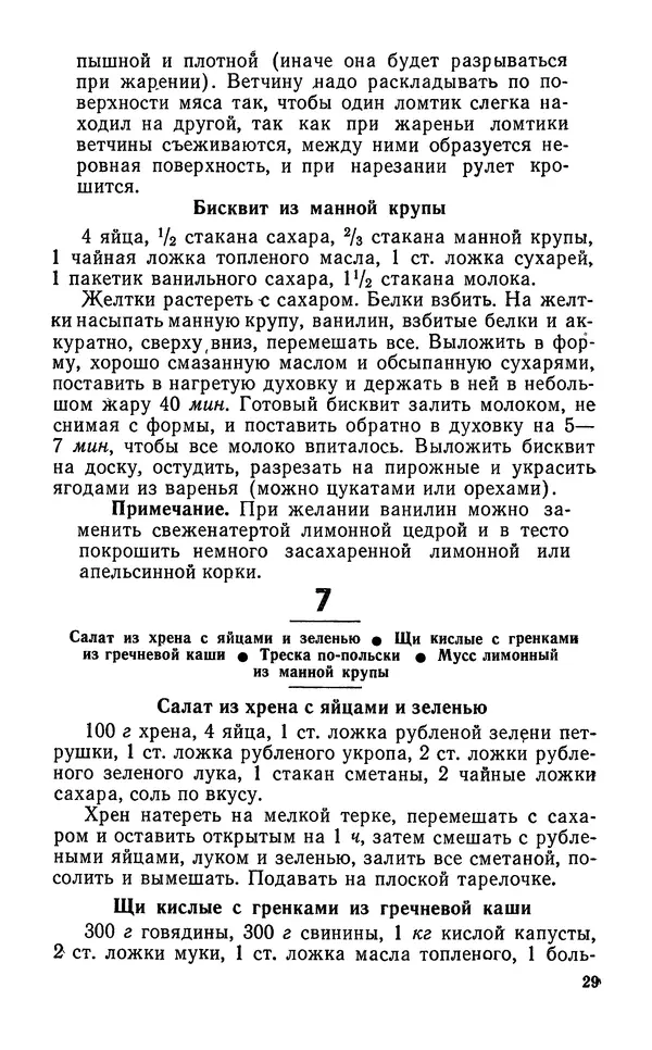 Лидия Лемкуль - Праздничный стол - Страница № 30