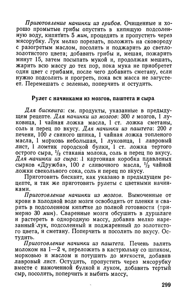 Лидия Лемкуль - Праздничный стол - Страница № 300