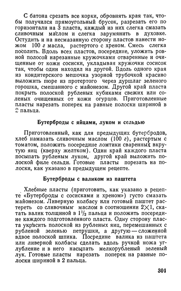 Лидия Лемкуль - Праздничный стол - Страница № 302