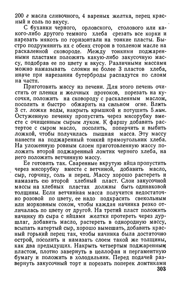 Лидия Лемкуль - Праздничный стол - Страница № 304