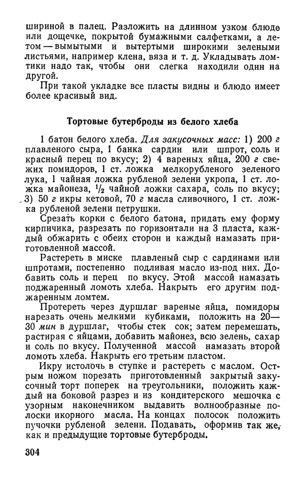Лидия Лемкуль - Праздничный стол - Страница № 305