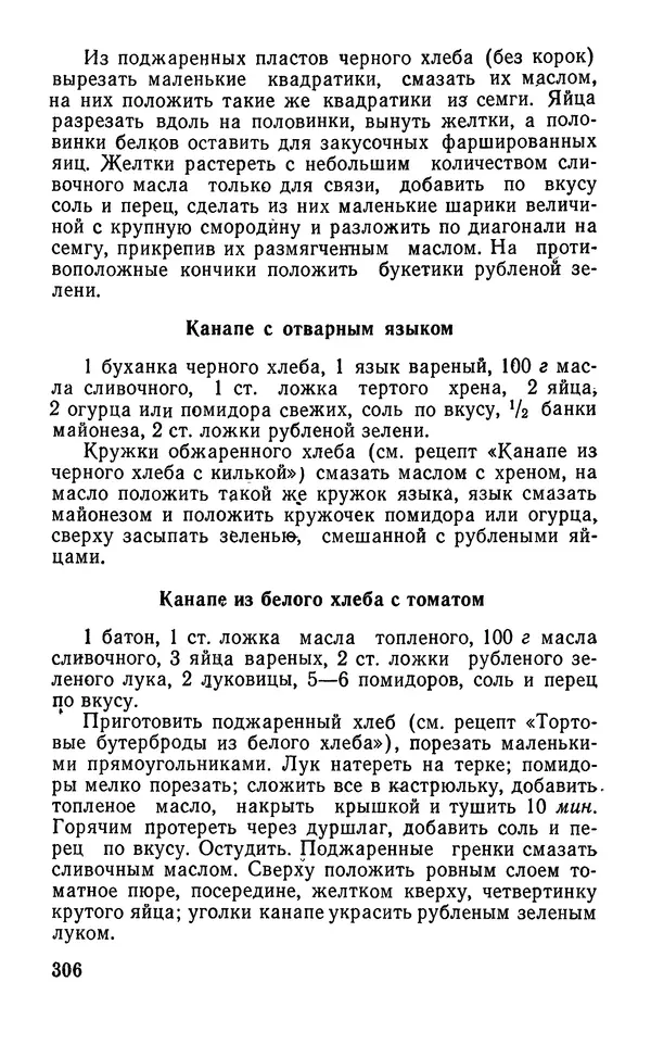 Лидия Лемкуль - Праздничный стол - Страница № 307