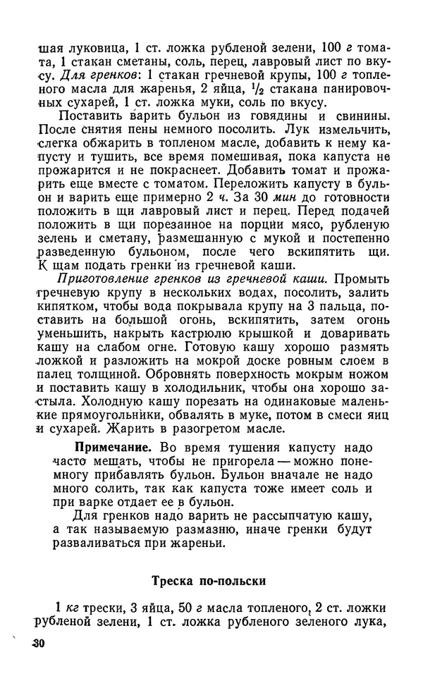 Лидия Лемкуль - Праздничный стол - Страница № 31