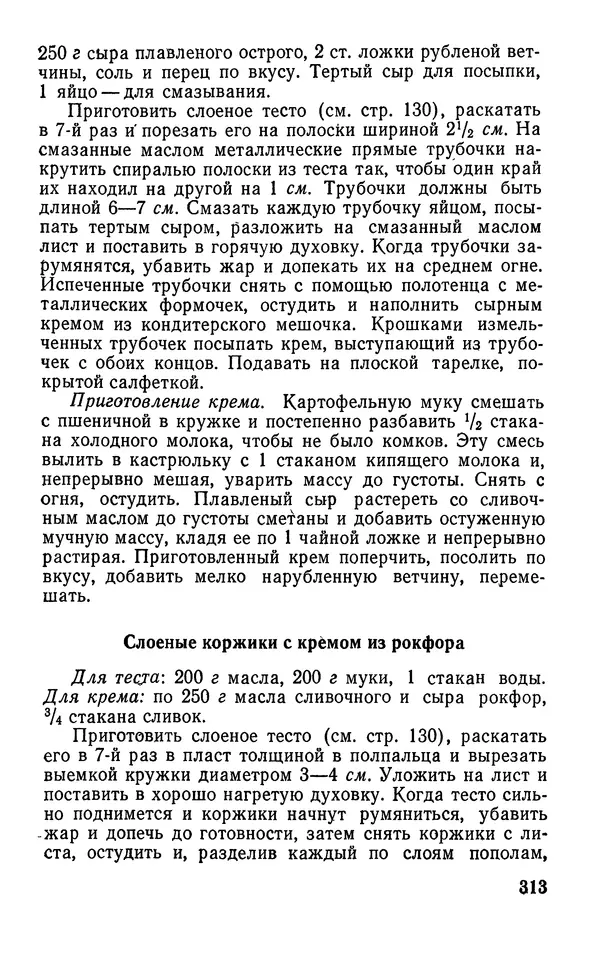 Лидия Лемкуль - Праздничный стол - Страница № 314