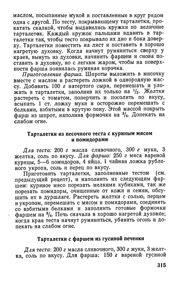 Лидия Лемкуль - Праздничный стол - Страница № 316
