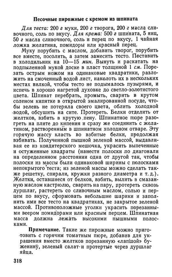 Лидия Лемкуль - Праздничный стол - Страница № 319