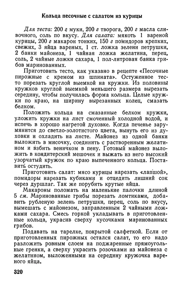 Лидия Лемкуль - Праздничный стол - Страница № 321