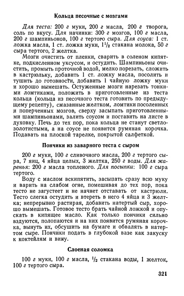 Лидия Лемкуль - Праздничный стол - Страница № 322
