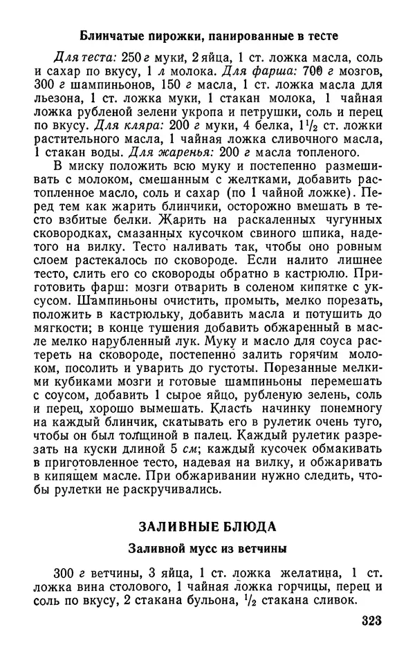 Лидия Лемкуль - Праздничный стол - Страница № 324