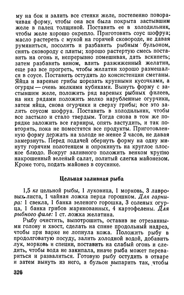 Лидия Лемкуль - Праздничный стол - Страница № 327