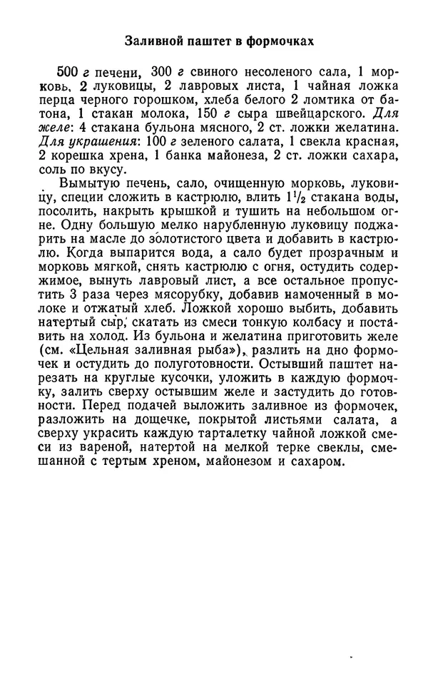 Лидия Лемкуль - Праздничный стол - Страница № 329