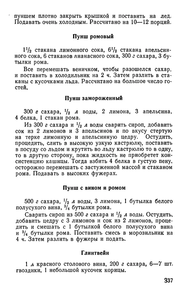 Лидия Лемкуль - Праздничный стол - Страница № 338