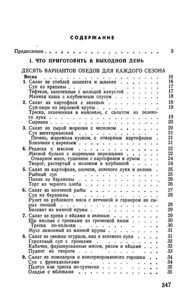 Лидия Лемкуль - Праздничный стол - Страница № 348