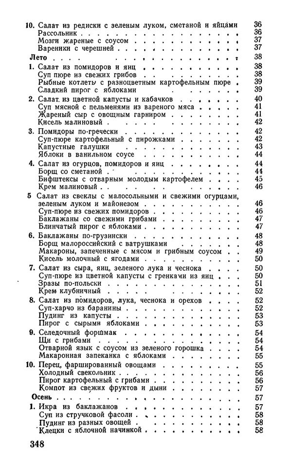 Лидия Лемкуль - Праздничный стол - Страница № 349