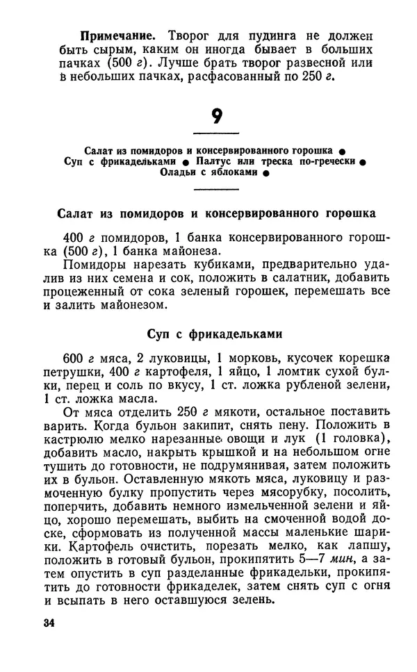 Лидия Лемкуль - Праздничный стол - Страница № 35