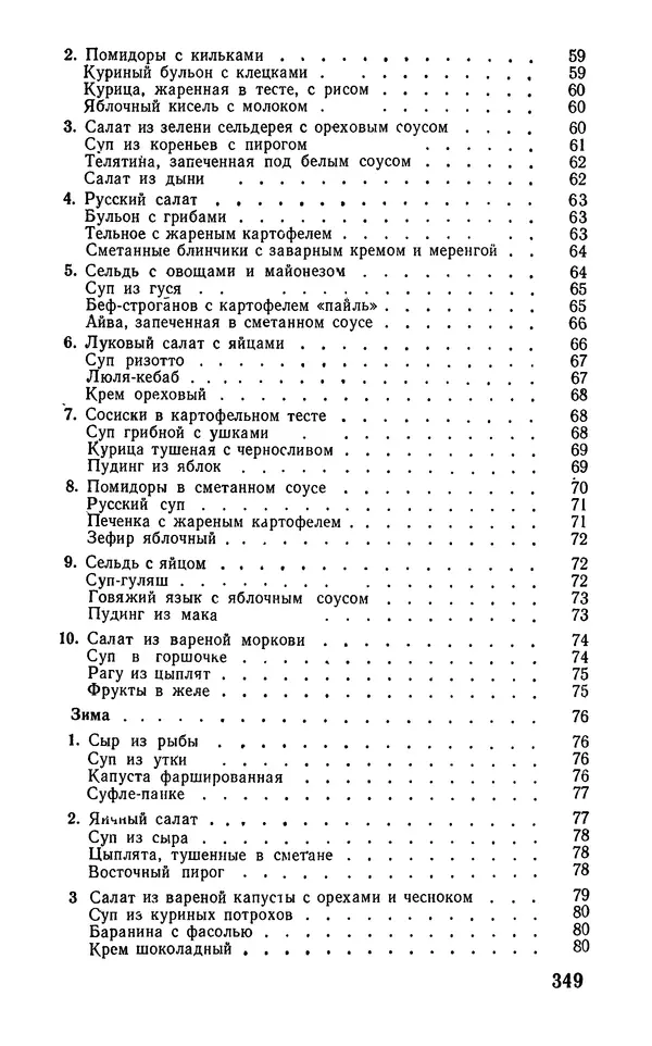 Лидия Лемкуль - Праздничный стол - Страница № 350