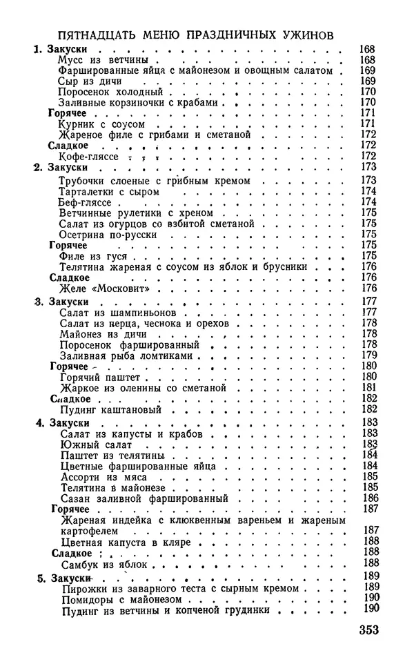 Лидия Лемкуль - Праздничный стол - Страница № 354