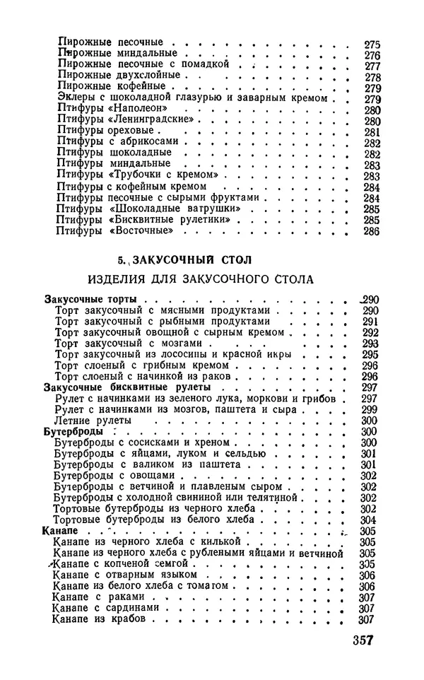Лидия Лемкуль - Праздничный стол - Страница № 358