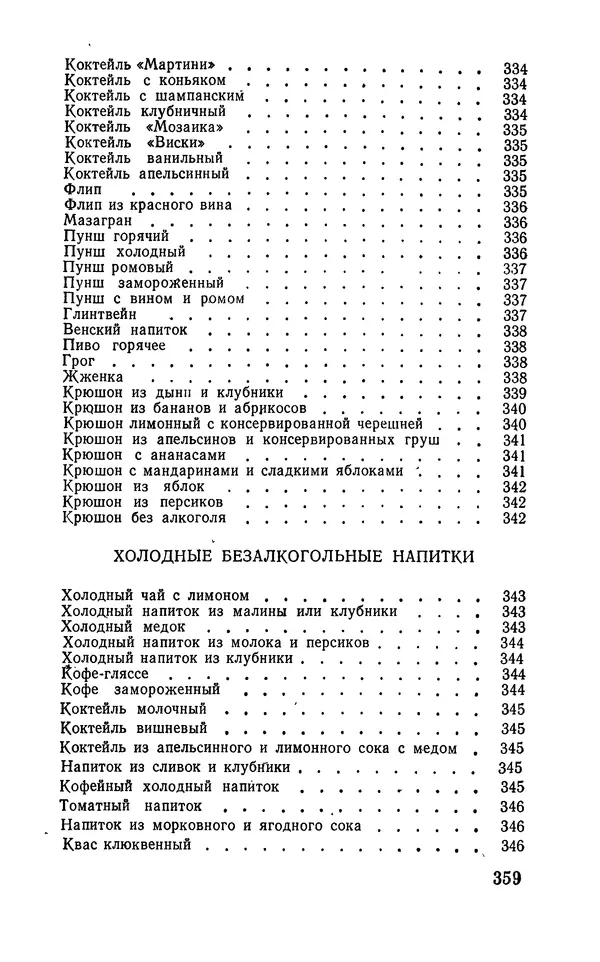 Лидия Лемкуль - Праздничный стол - Страница № 360