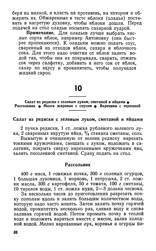 Лидия Лемкуль - Праздничный стол - Страница № 37