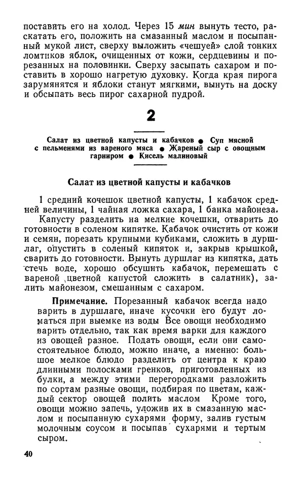 Лидия Лемкуль - Праздничный стол - Страница № 41