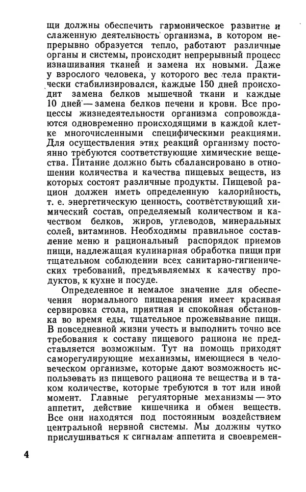 Лидия Лемкуль - Праздничный стол - Страница № 5