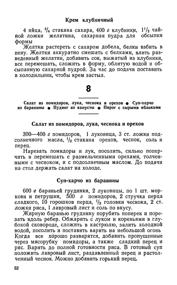 Лидия Лемкуль - Праздничный стол - Страница № 53