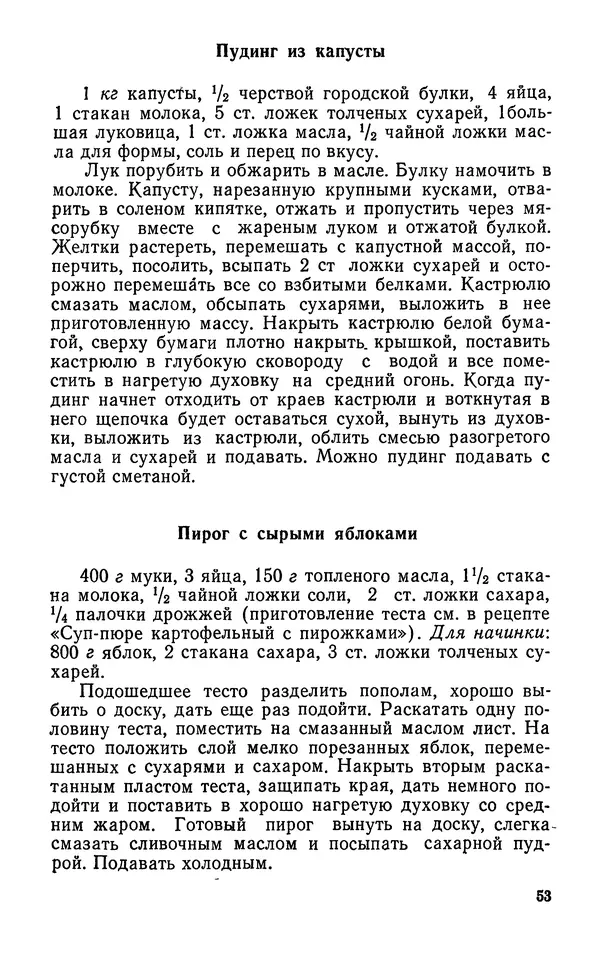 Лидия Лемкуль - Праздничный стол - Страница № 54