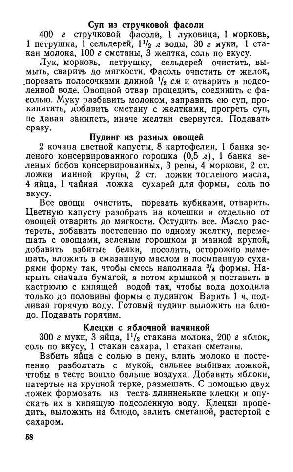 Лидия Лемкуль - Праздничный стол - Страница № 59