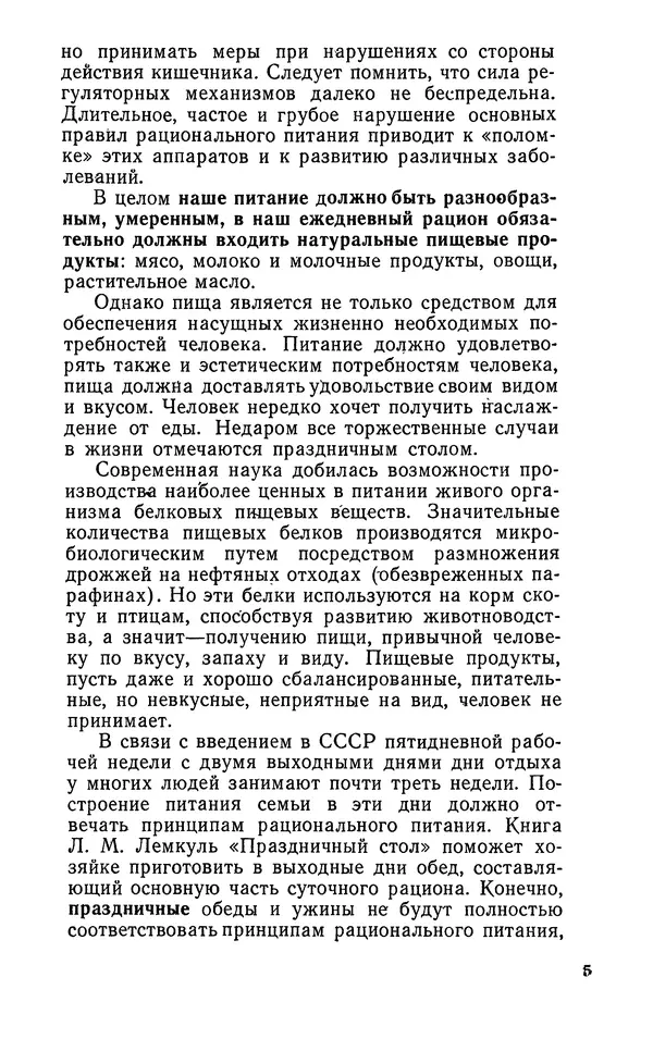 Лидия Лемкуль - Праздничный стол - Страница № 6