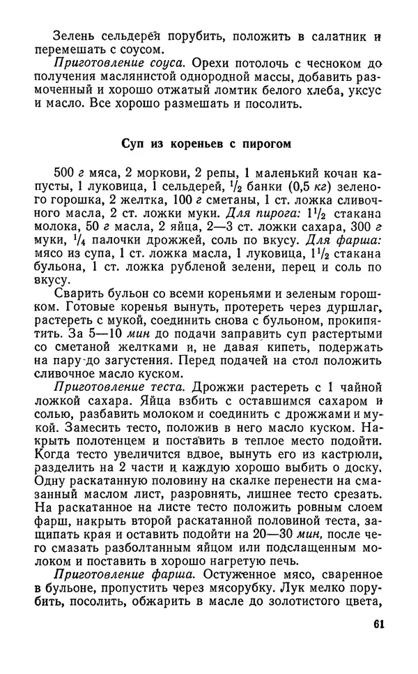 Лидия Лемкуль - Праздничный стол - Страница № 62