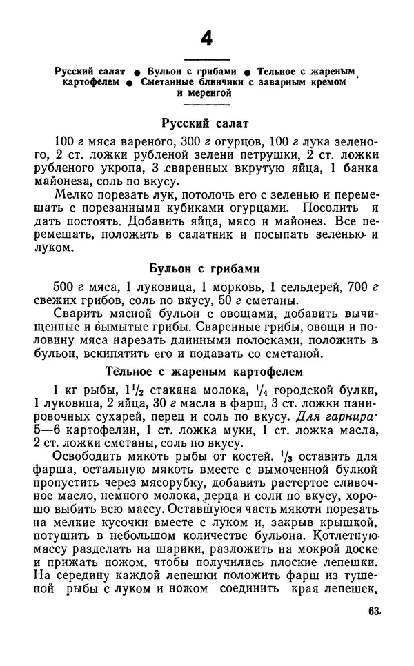 Лидия Лемкуль - Праздничный стол - Страница № 64