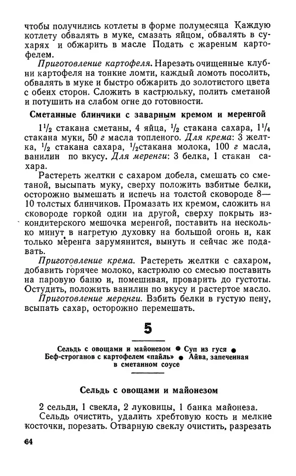 Лидия Лемкуль - Праздничный стол - Страница № 65