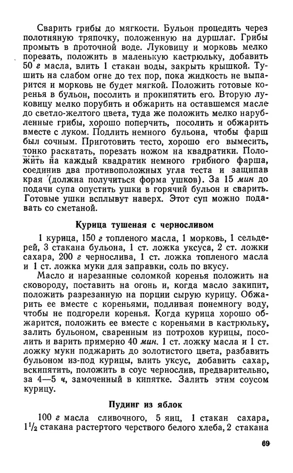 Лидия Лемкуль - Праздничный стол - Страница № 70